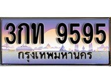 เฮงทะเบียนรถ 9595 – 3กท 9595 ทะเบียนสวย เลขประมูล