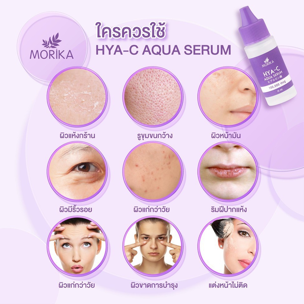 (1ขวด) Morika Aqua Serum 10มล. ( Collagen / Hya-C ) โมริกะ อควา เซรั่ม ( คอลลาเจน / ไฮยาซี )