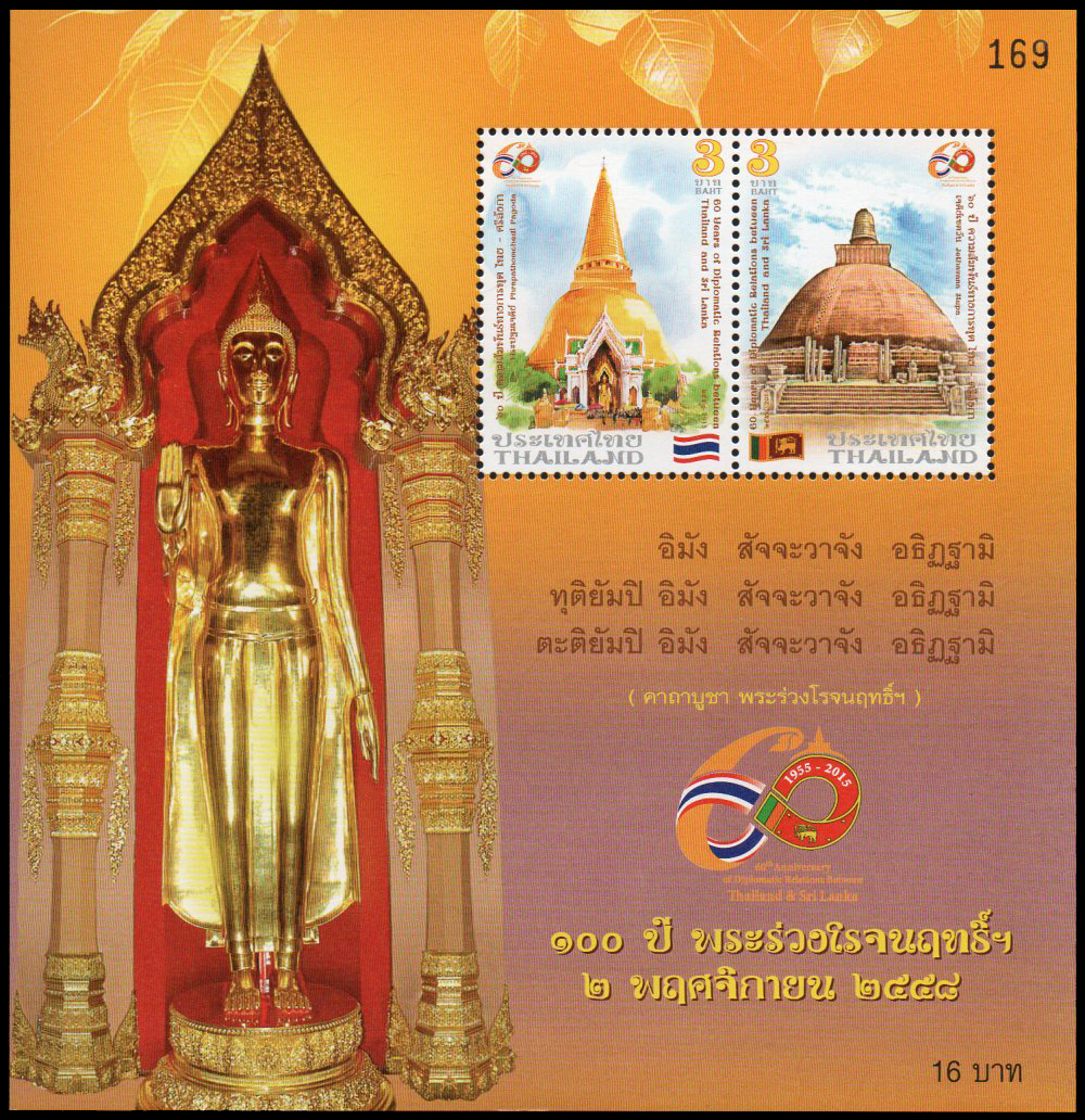 ชีทแสตมป์ชุด 60 ปี ความสัมพันธ์ทางการฑูตไทย-ศรีลังกา