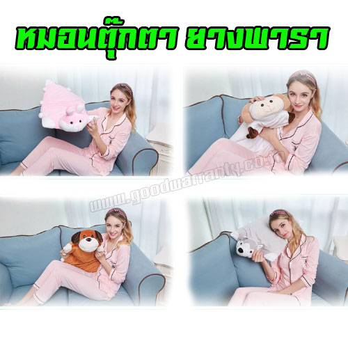 หมอนยางพารา ตุ๊กตา คละแบบ รุ่น CS 56*38*4.5 cm SKU-01189