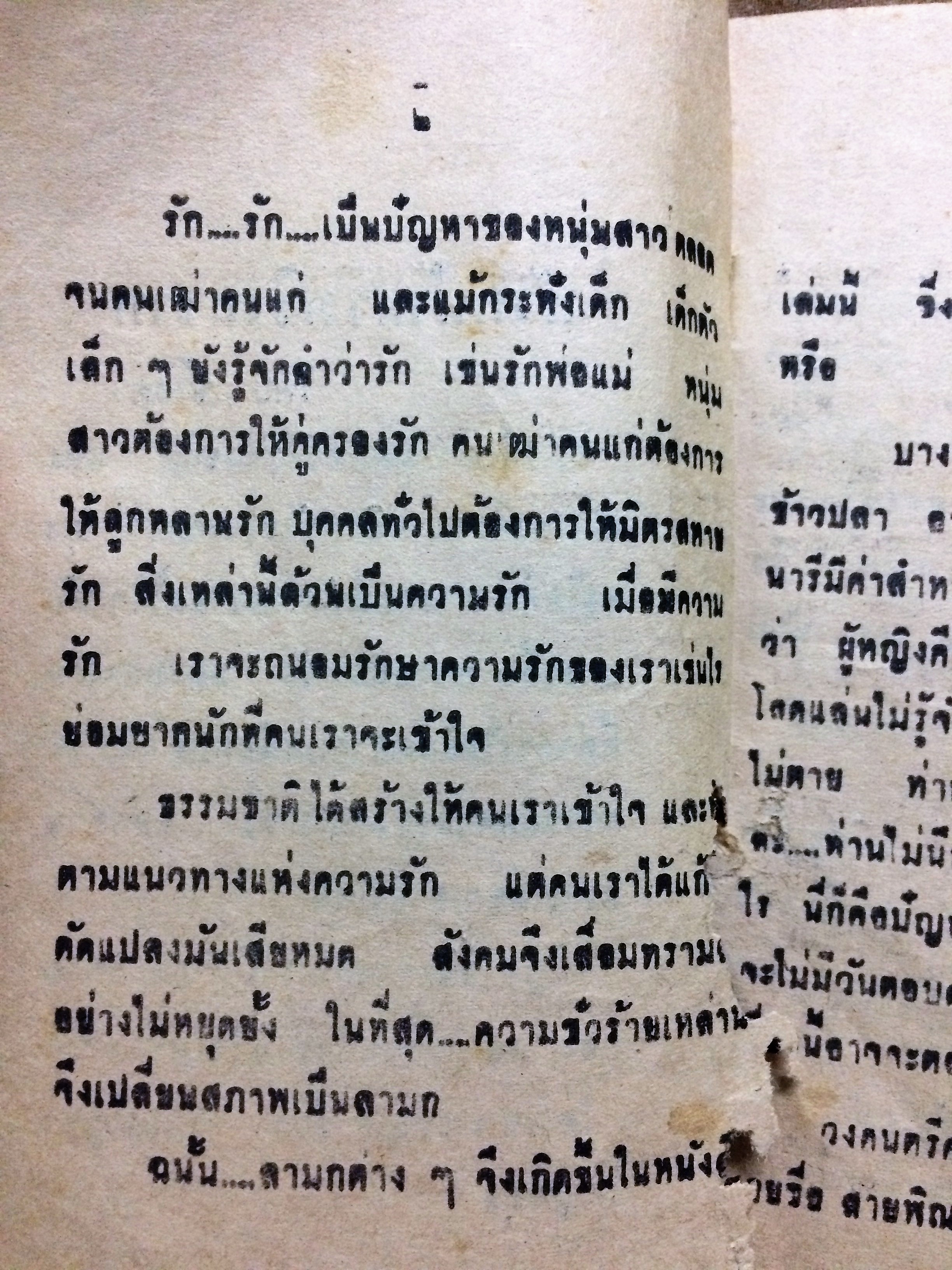 หัวหน้าสาวเริงสวาท