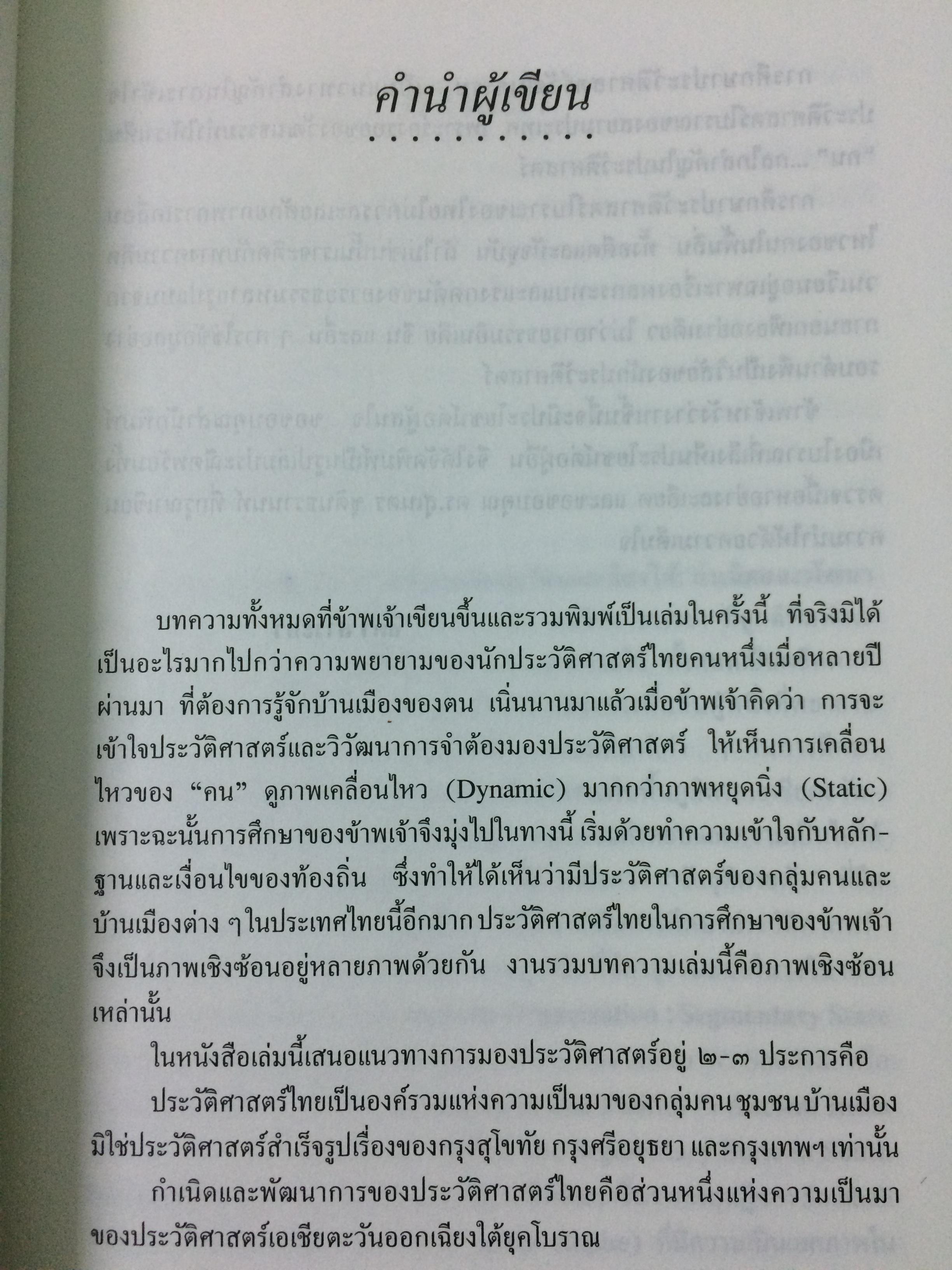 รัฐโบราณในภาคพื้นเอเชียตะวันออกเฉียงใต้ : กำเนิดและพัฒนาการ