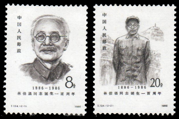 1986 The 100th Anniversary of the Birth of Lin Boqu, Politician