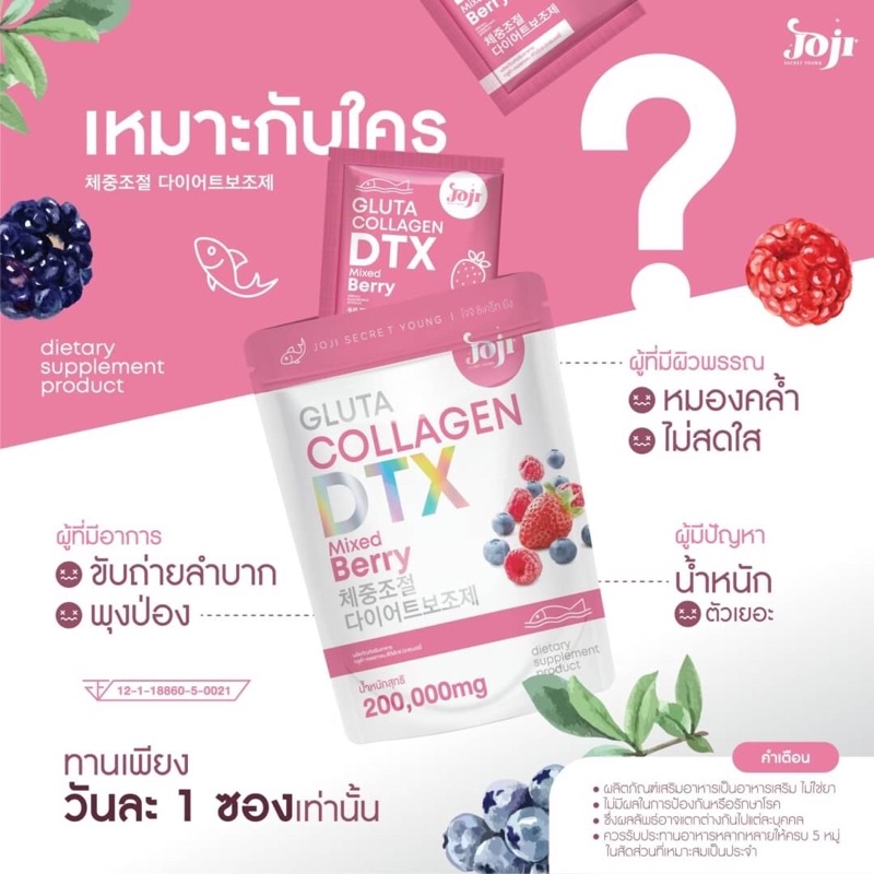 JOJI SECRET YOUNG GLUTA COLLAGEN DTX MIXED BERRY 200,000 MG 10 ซอง อาหารเสริม คอลลาเจน + ดีท็อกซ์ มิ๊กซ์เบอร์รี่