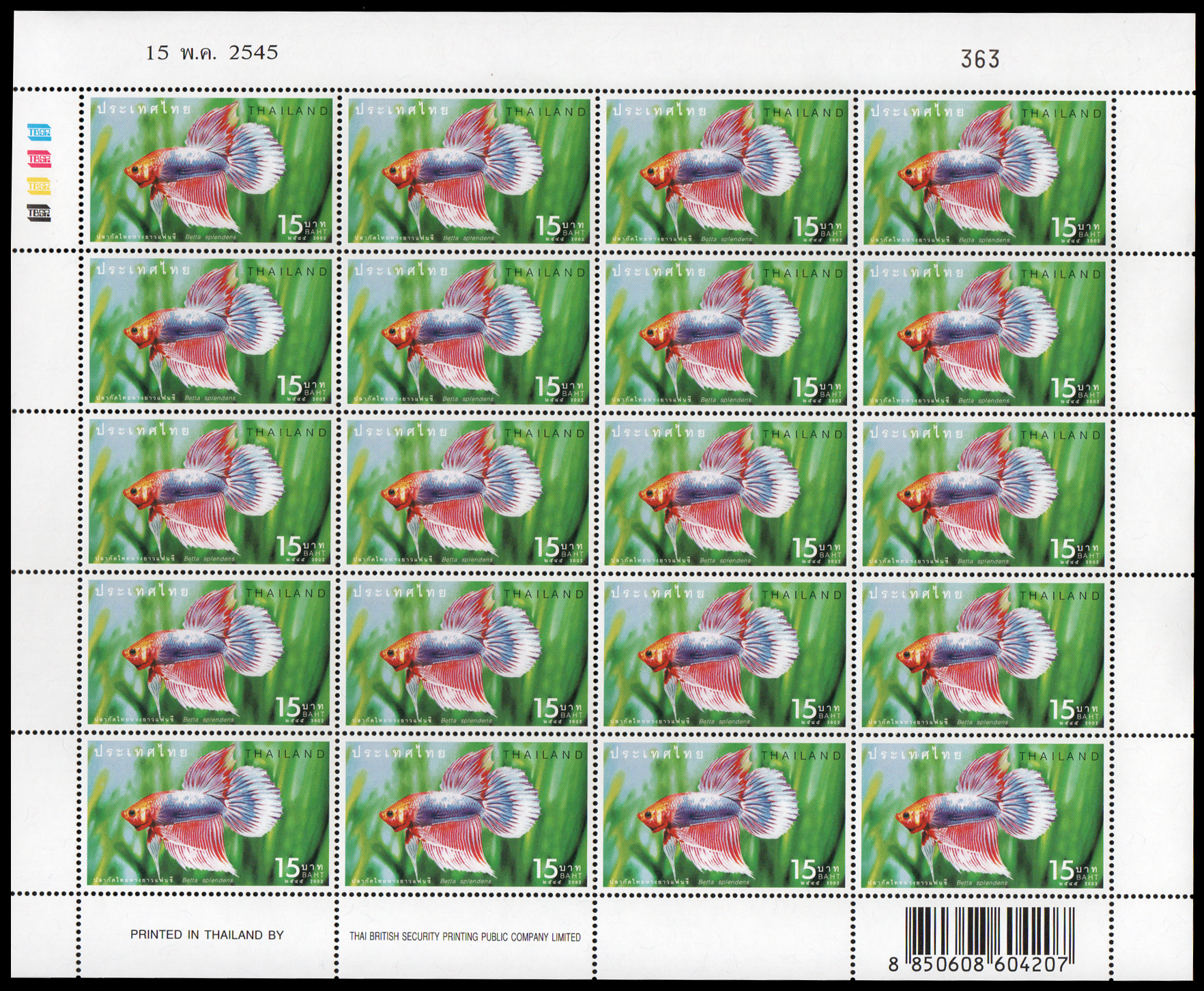 แสตมป์ปลากัด (เต็มแผ่น)