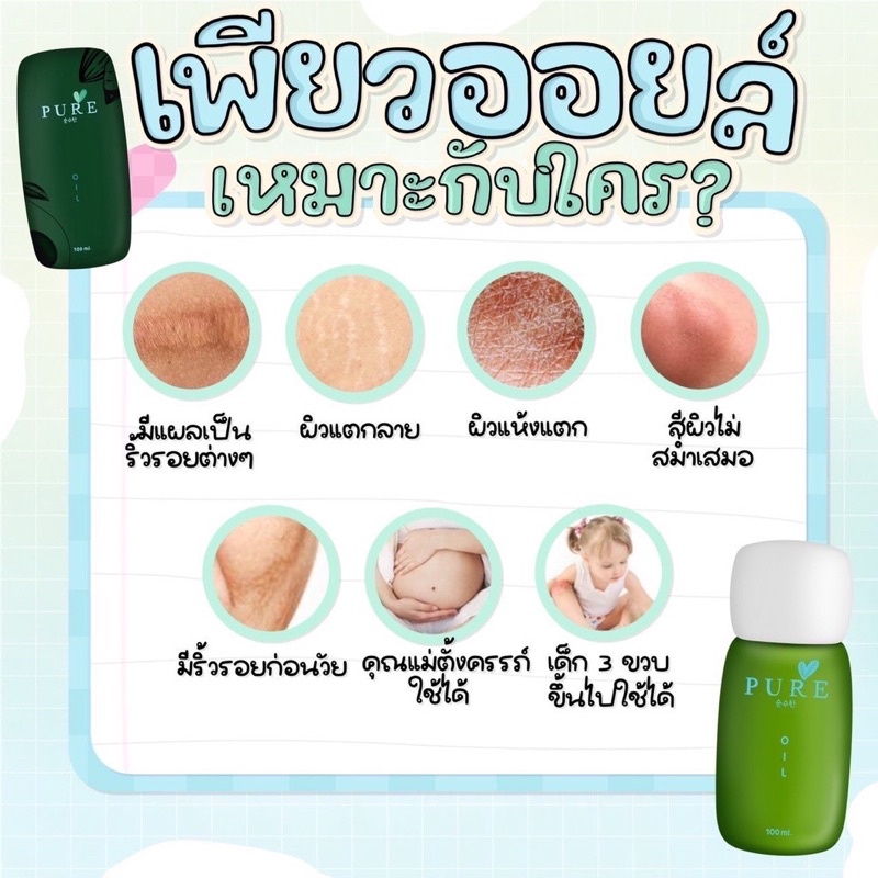 เพียวออยล์ ขวดเขียว ช่วยขจัดคราบดำ Pure Oil 100 ml. .