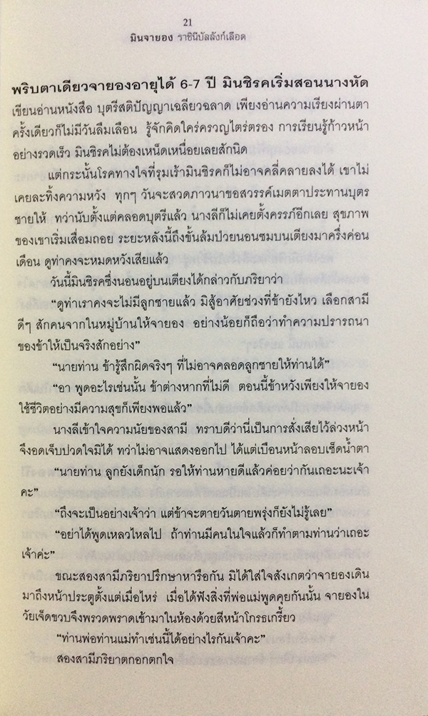 มินจายอง ราชินีบัลลังก์เลือด (The Lost Queen)