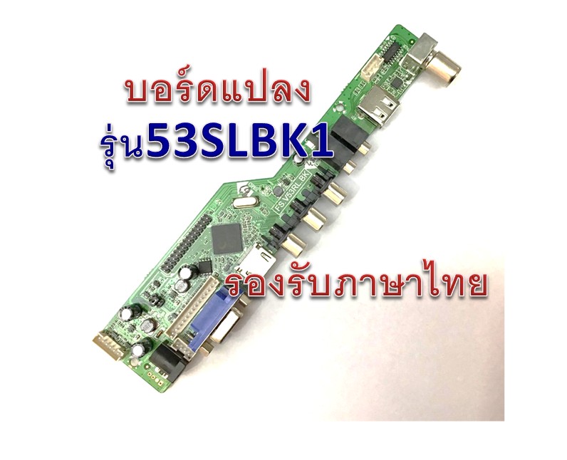 บอร์ดแปลง FS.V53RL.BK1รองรับภาษาไทย