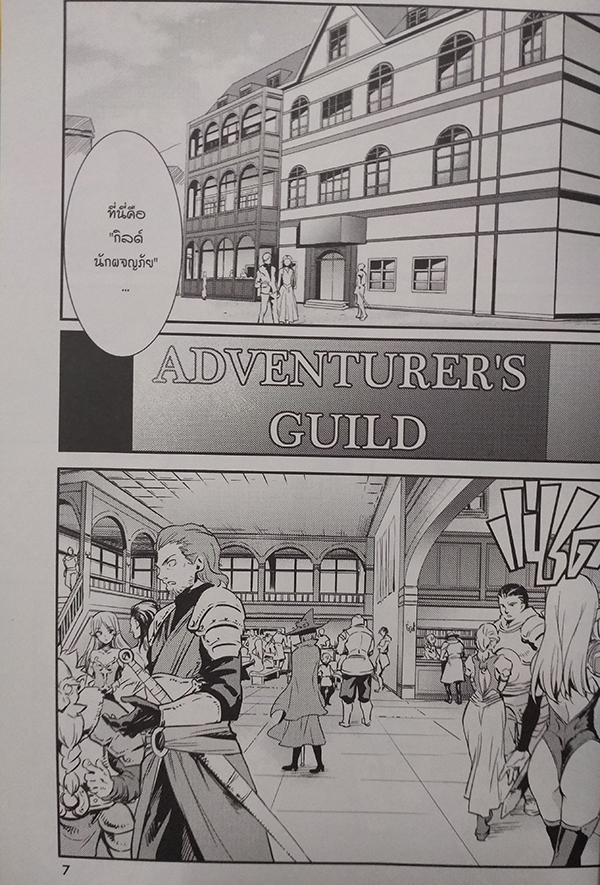 Goblin Slayer! เล่ม 1