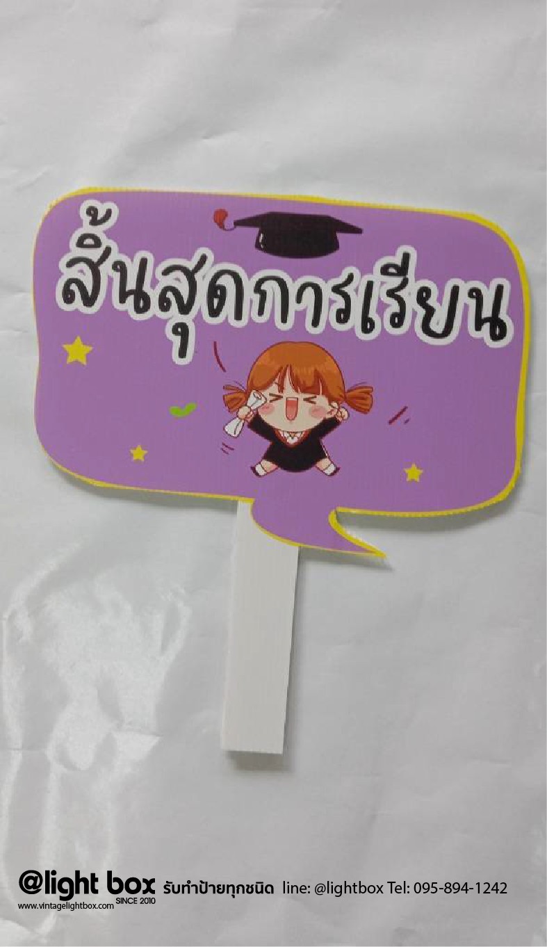 ป้ายProp ป้ายถือถ่ายรูป ขนาดA3