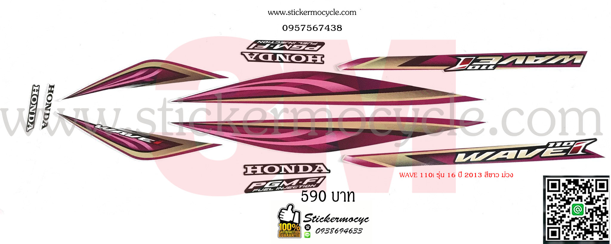 Sticker 3M HONDA Wave 110 I ปี 2013 รุ่น 16 ติดรถสี ขาว ม่วง (เคลือบเงา) สติ๊กเกอร์ 3 M แท้ สติ๊กเกอร์ติดมอไซค์ ฮอนด้า เวฟ
