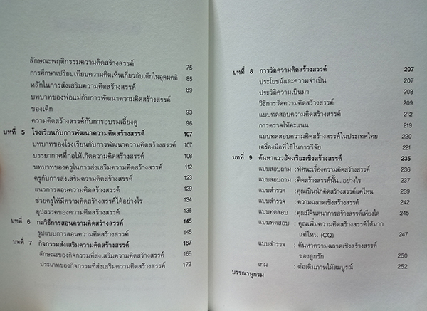 ฝึกให้คิดเป็น คิดให้สร้างสรรค์