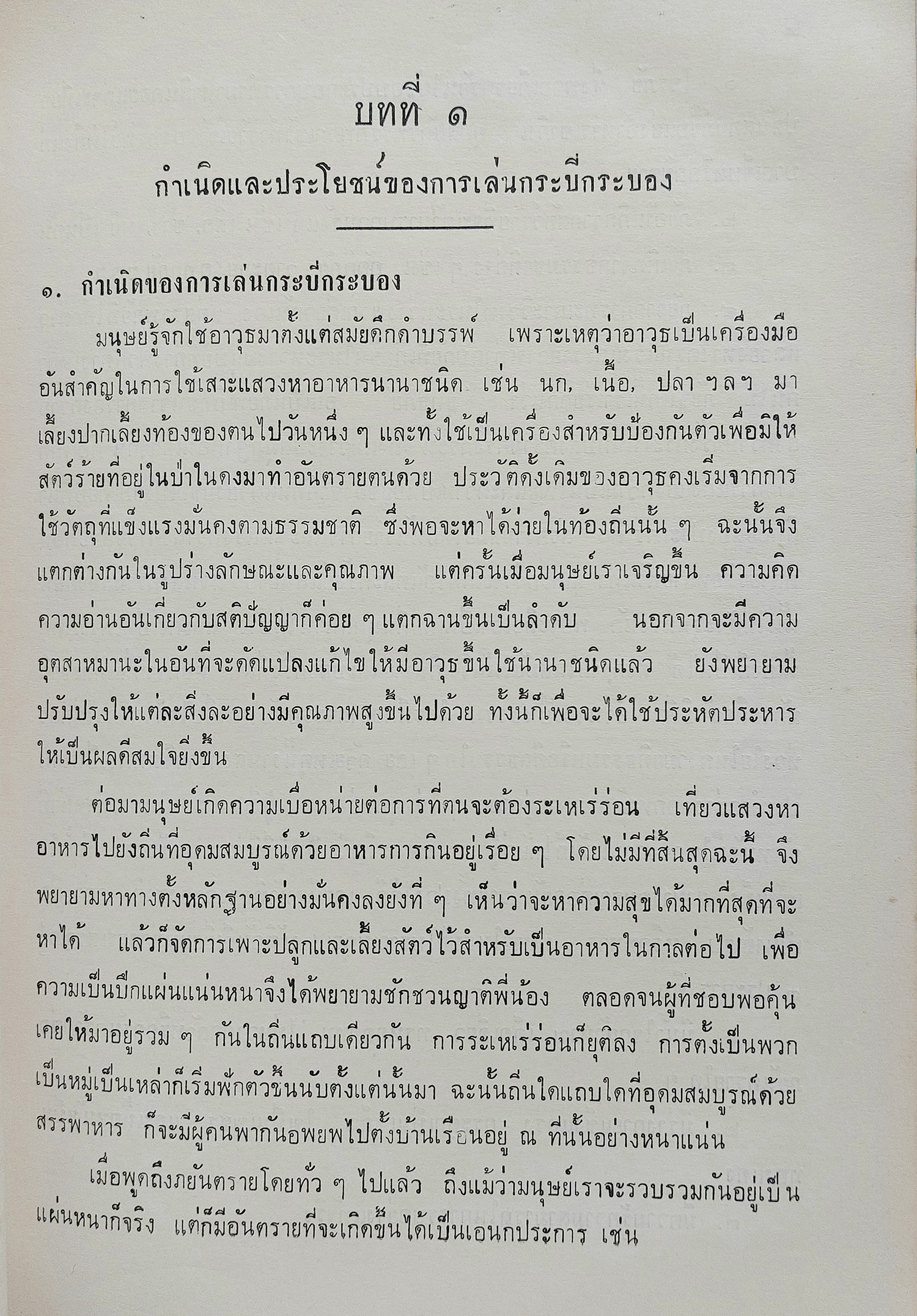 วิชากระบี่กระบอง