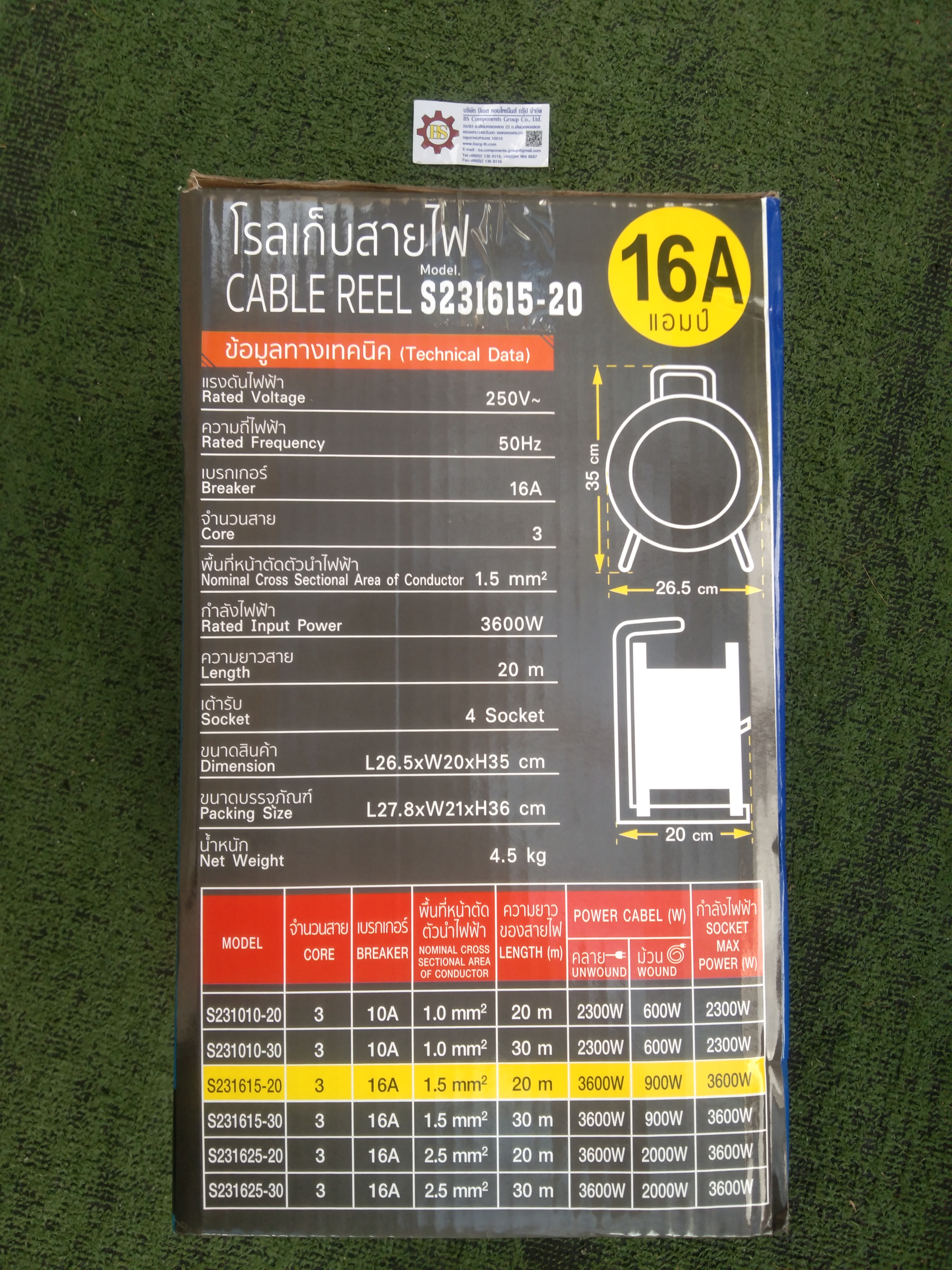 โรลเก็บสายไฟ S231615-20 (3x1.5sqmm).20m