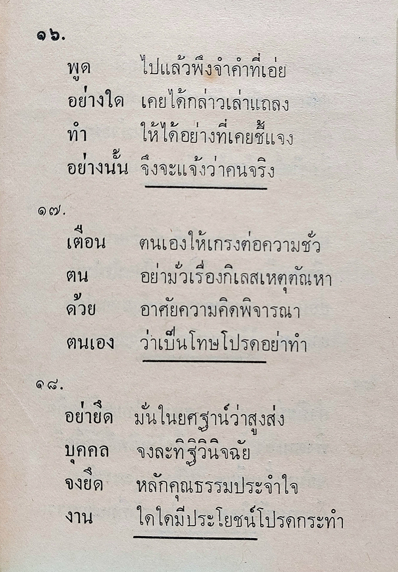 ศีลธรรมคำกลอน
