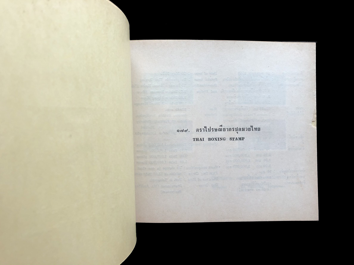 สมุดตราไปรษณียากรไทยประจำปี 2518 (Complements of the Post and Telegraph Department Bangkok, Thailand)