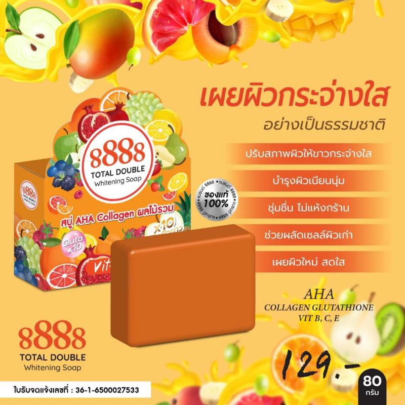 8888 Total Double Whitening Soap 80 กรัม สบู่ AHA Collagen ผลไม้รวม