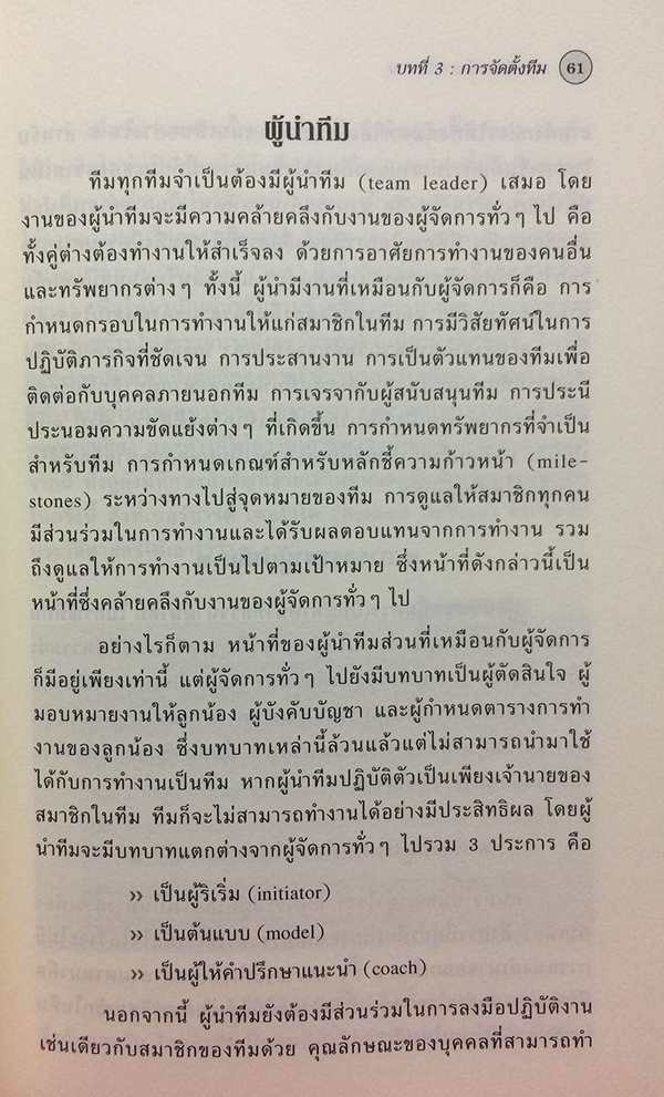 การบริหารจัดการทีมงาน