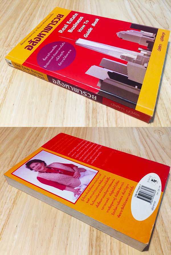 อสังหาพารวย (Real Estate Business How To Guide Book)