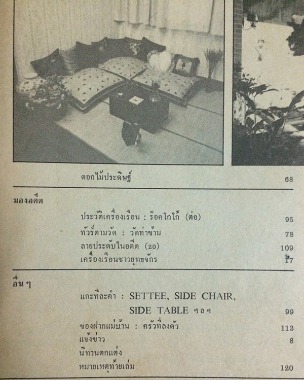 ตกแต่ง ปีที่ 3 ฉบับที่ 33 กุมภาพันธ์ 2524