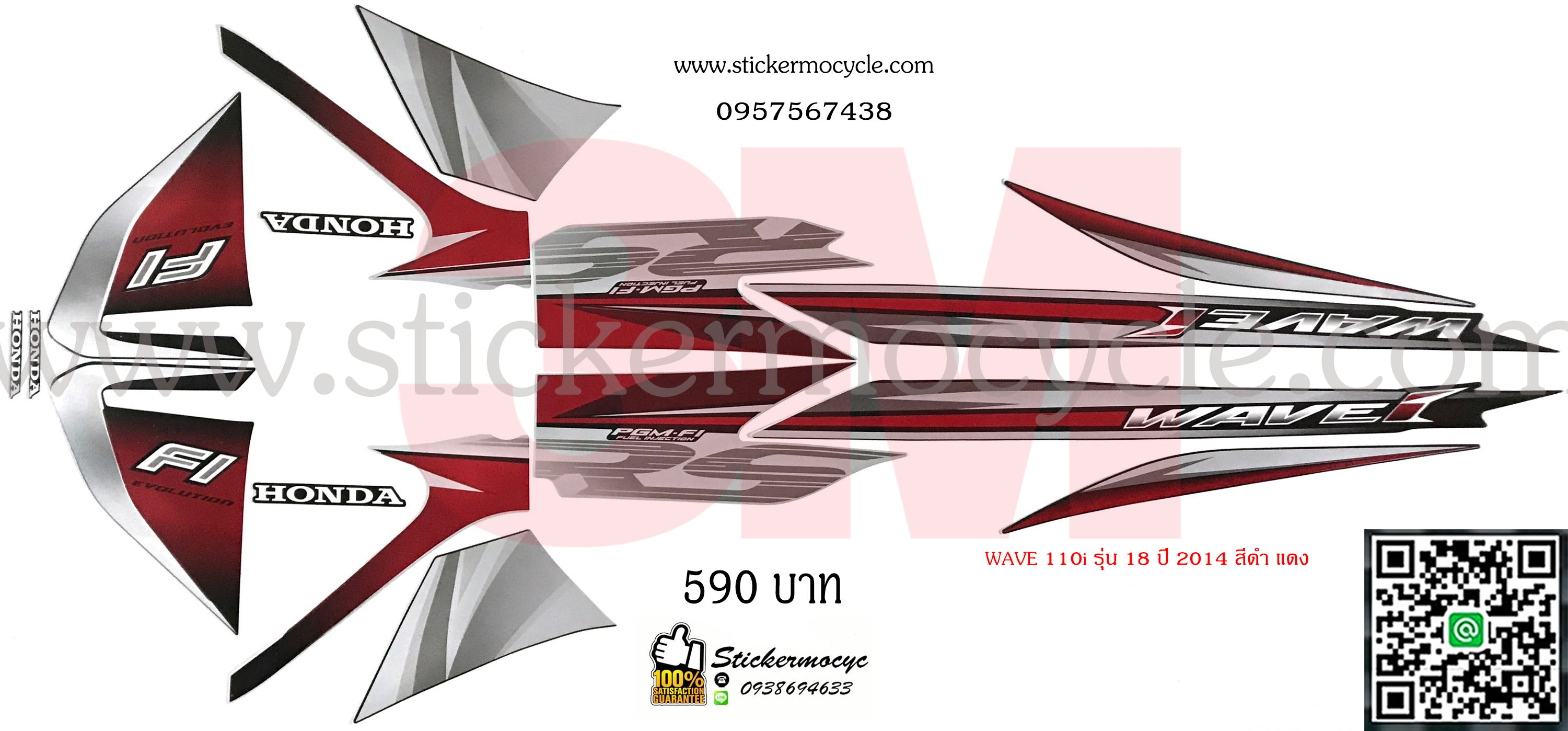 Sticker 3M HONDA Wave 110 I ปี 2014 รุ่น 18 ติดรถสี ดำ แดง (เคลือบเงา) สติ๊กเกอร์ 3 M แท้ สติ๊กเกอร์ติดมอไซค์ ฮอนด้า เวฟ
