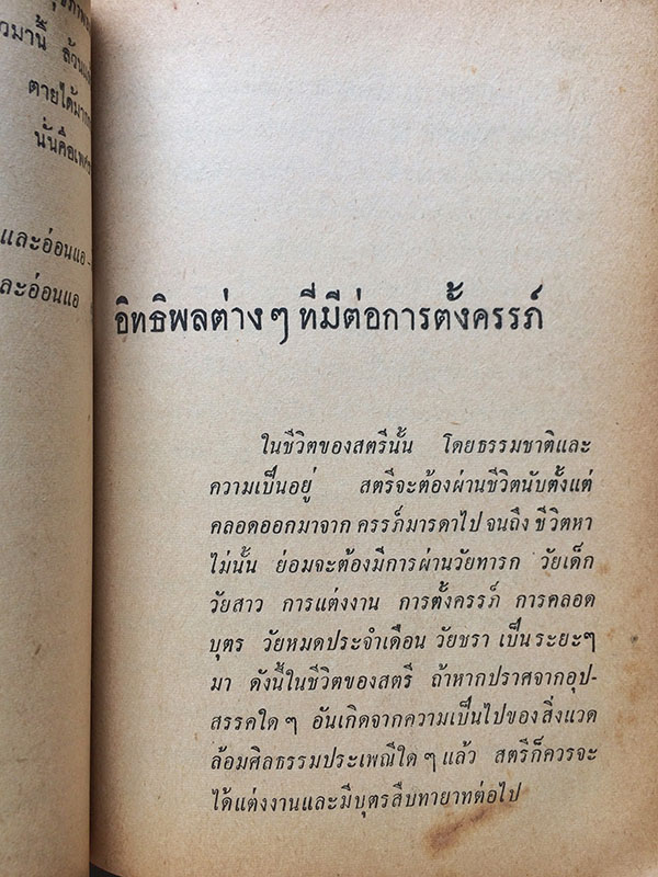 เพื่อสุขภาพและอนามัย (ตำหนิ)