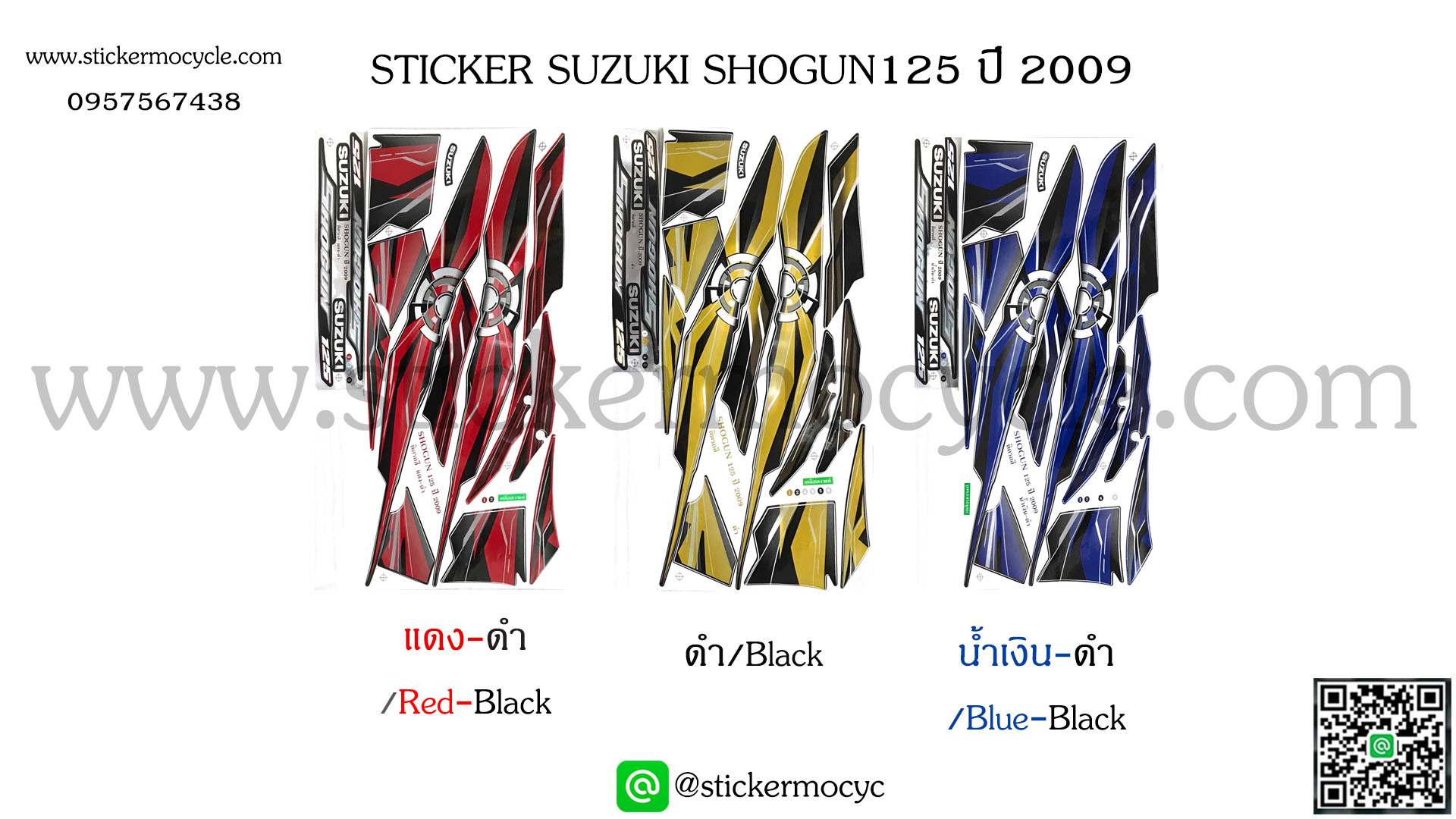 Sticker Suzuki Shogun 125 ปี 2009 ติดรถสี ดำ สติ๊กเกอร์ติดรถมอไซค์ ซูซูดิ ไรเดอร์