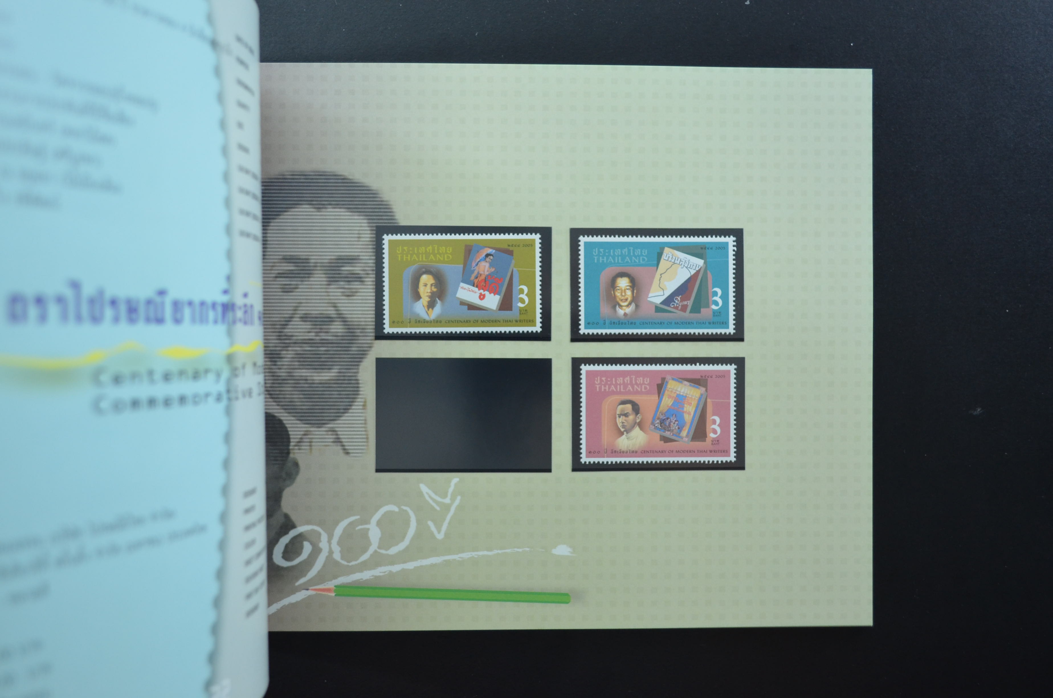 สมุดตราไปรษณียากรไทยประจำปี 2548