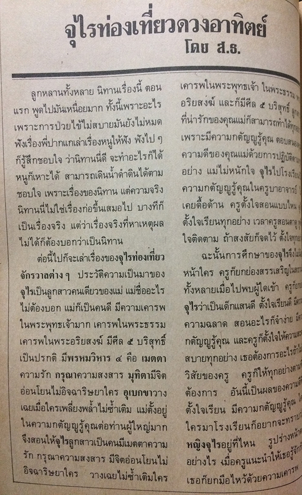 จุไรท่องเที่ยวดวงดาวต่างๆ