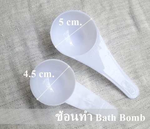 พิมพ์ช้อนทำ BATH BOMB L 75 กรัม