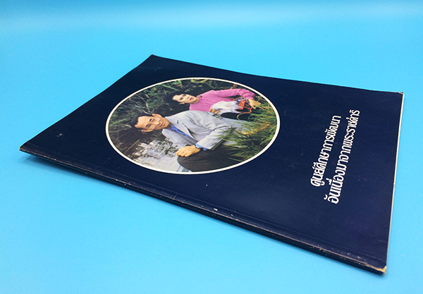 ศูนย์ศึกษาการพัฒนาอันเนื่องมาจากพระราชดำริ