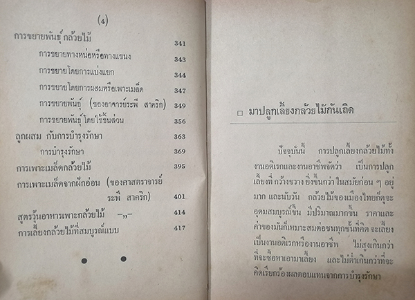 คู่มือผสมพันธุ์และปลูกเลี้ยงกล้วยไม้ฉบับสมบูรณ์