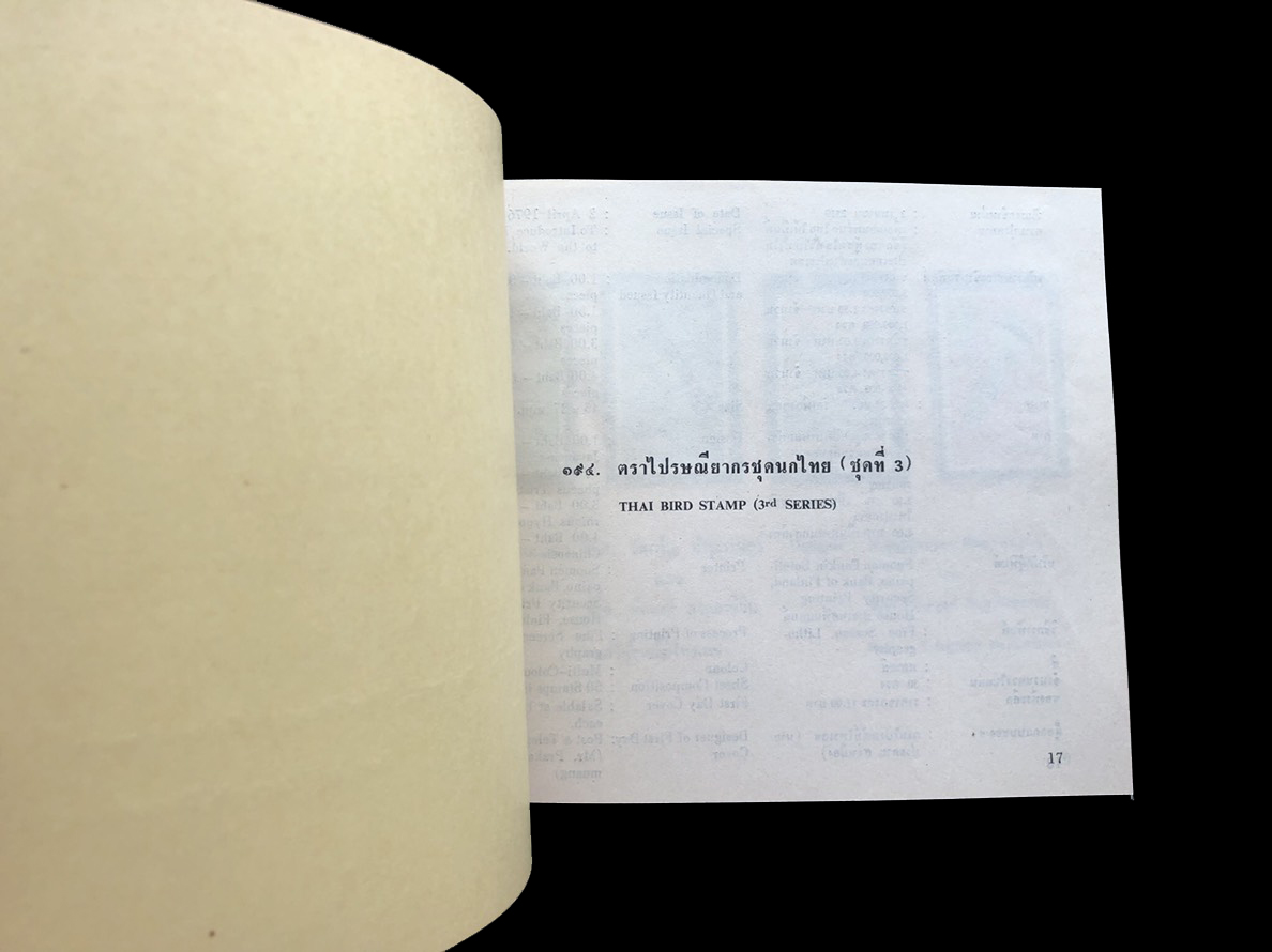 สมุดตราไปรษณียากรไทยประจำปี 2519