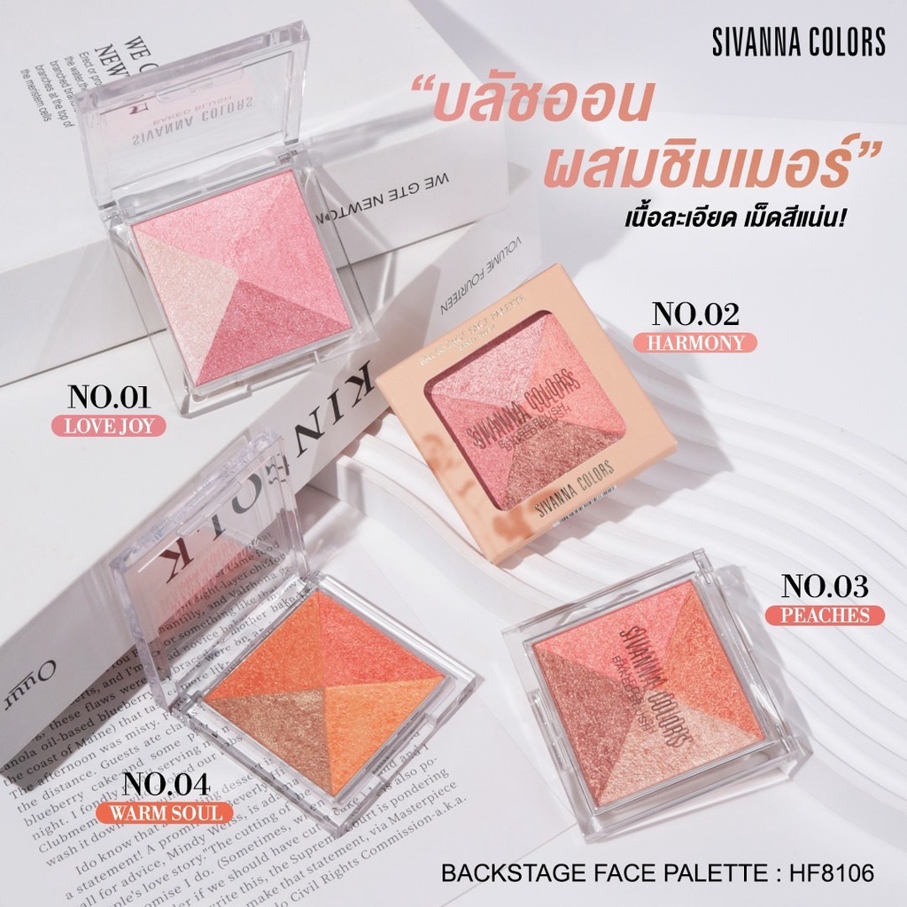 Sivanna Backstage Face Palette 9กรัม HF8106 ซีวานน่า แบคสเทจ เฟส พาเลทท์ ปัดแก้ม