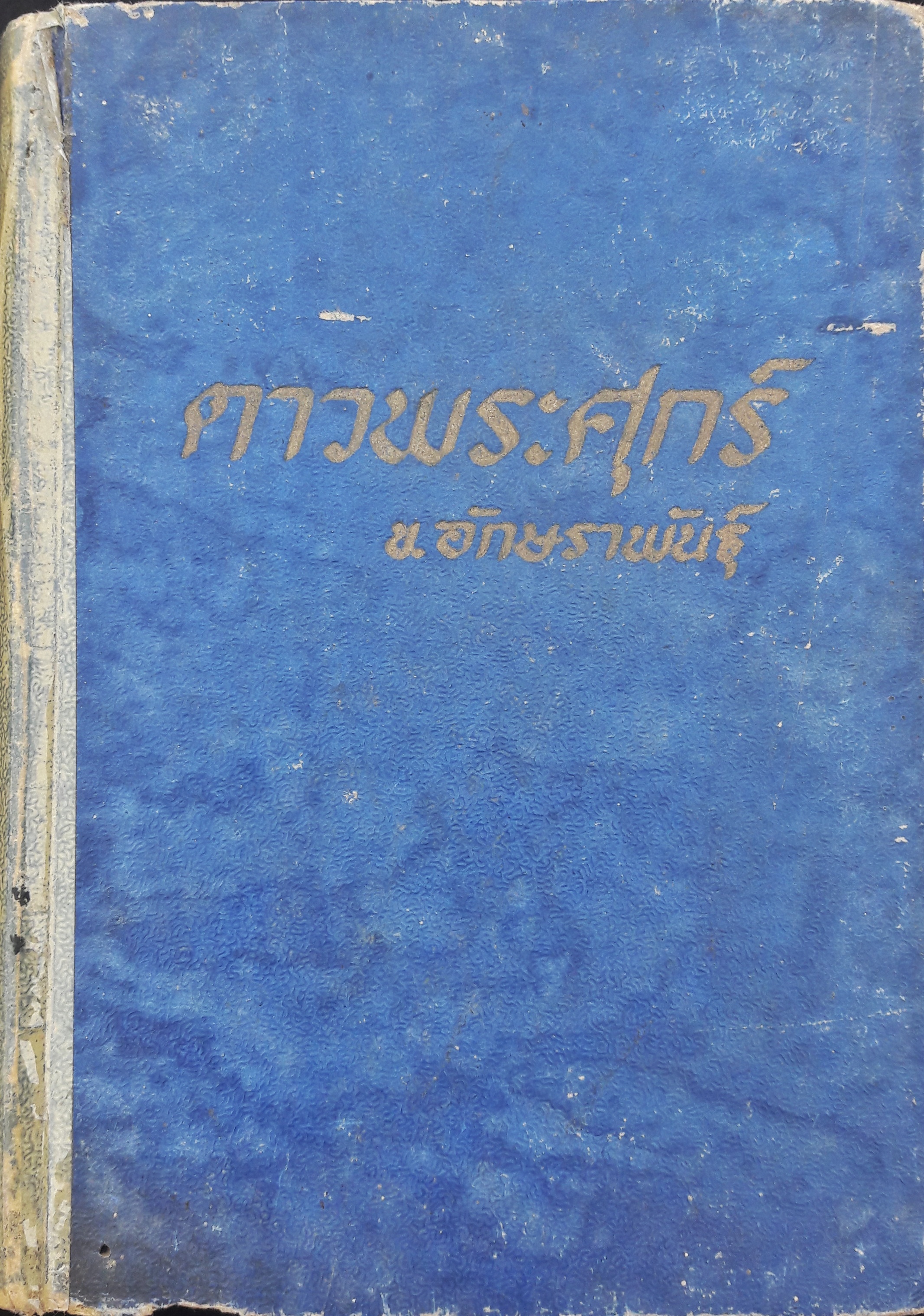 ดาวพระศุกร์