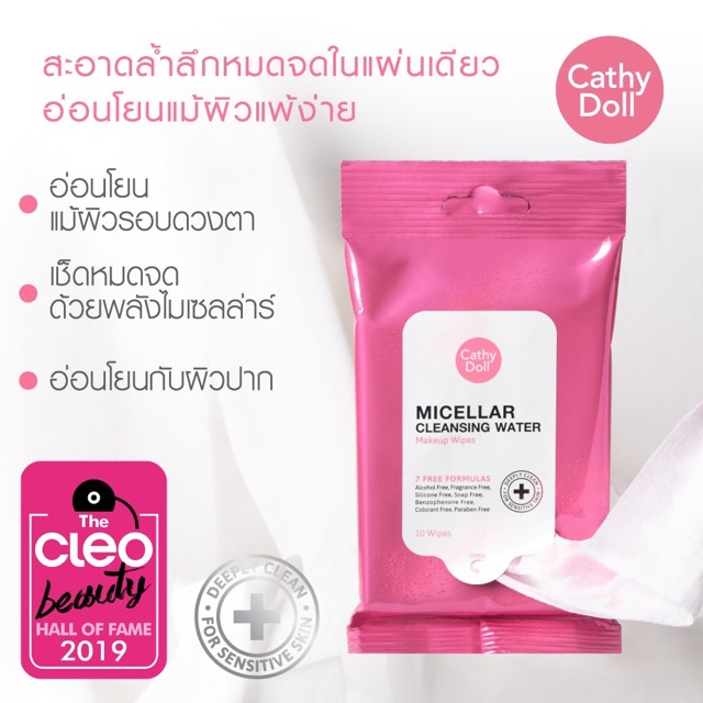 cathy doll micellar cleansing water makeup wipes 1 ซอง 30 แผ่น แผ่นเช็ดเครื่องสำอาง แบบสูตรน้ำ