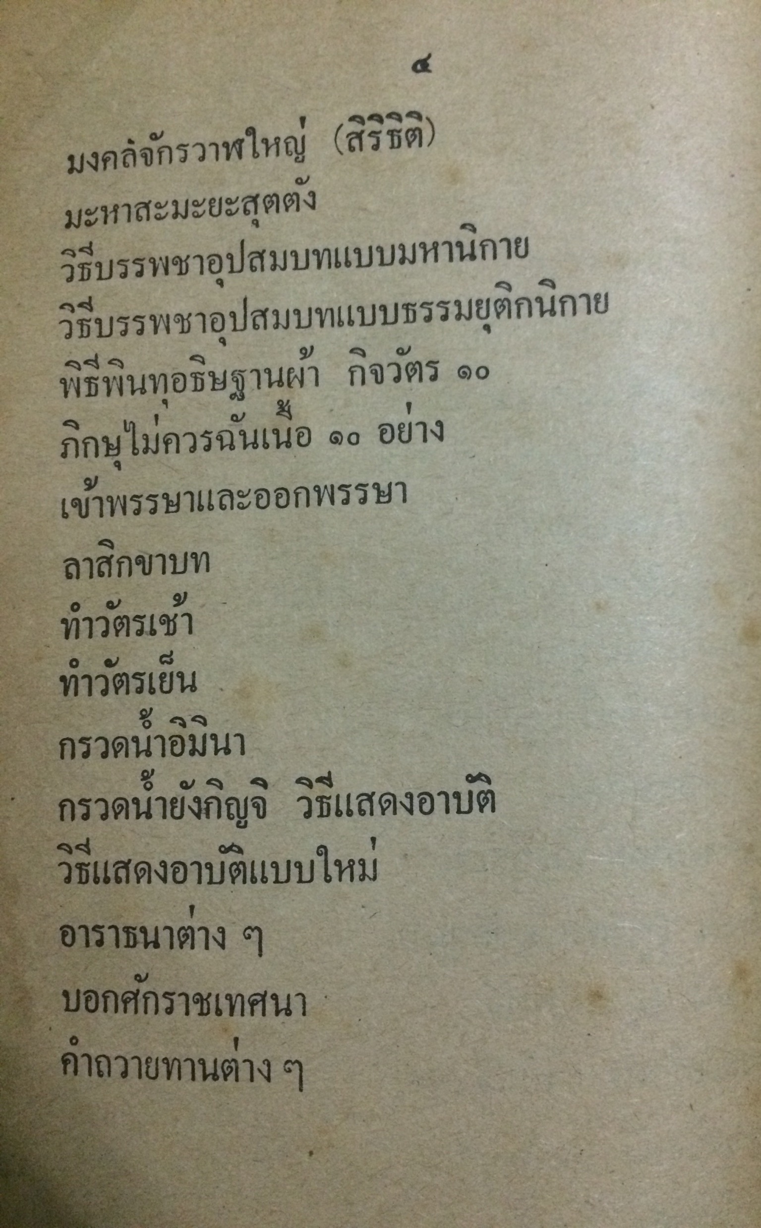 สวดมนต์เจ็ดตำนาน