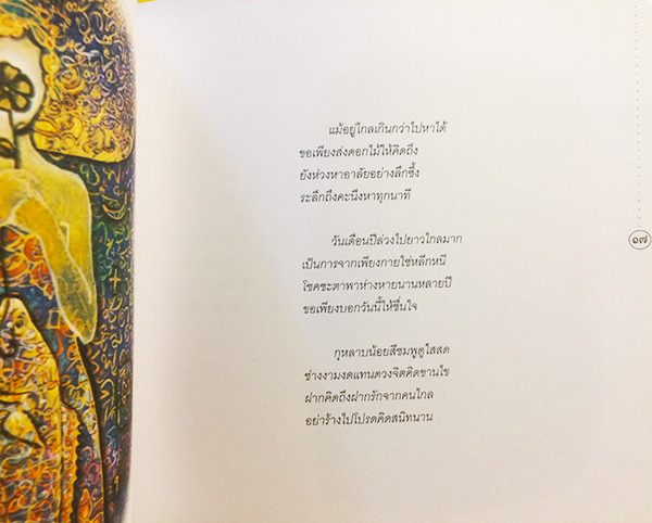 อยากมีเธอ ไว้คิดถึงทั้งชีวิต