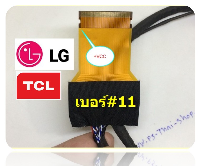 สาย LVDS เบอร์ 11(For LG) 51 PIN ยาว58cm(2 CH)