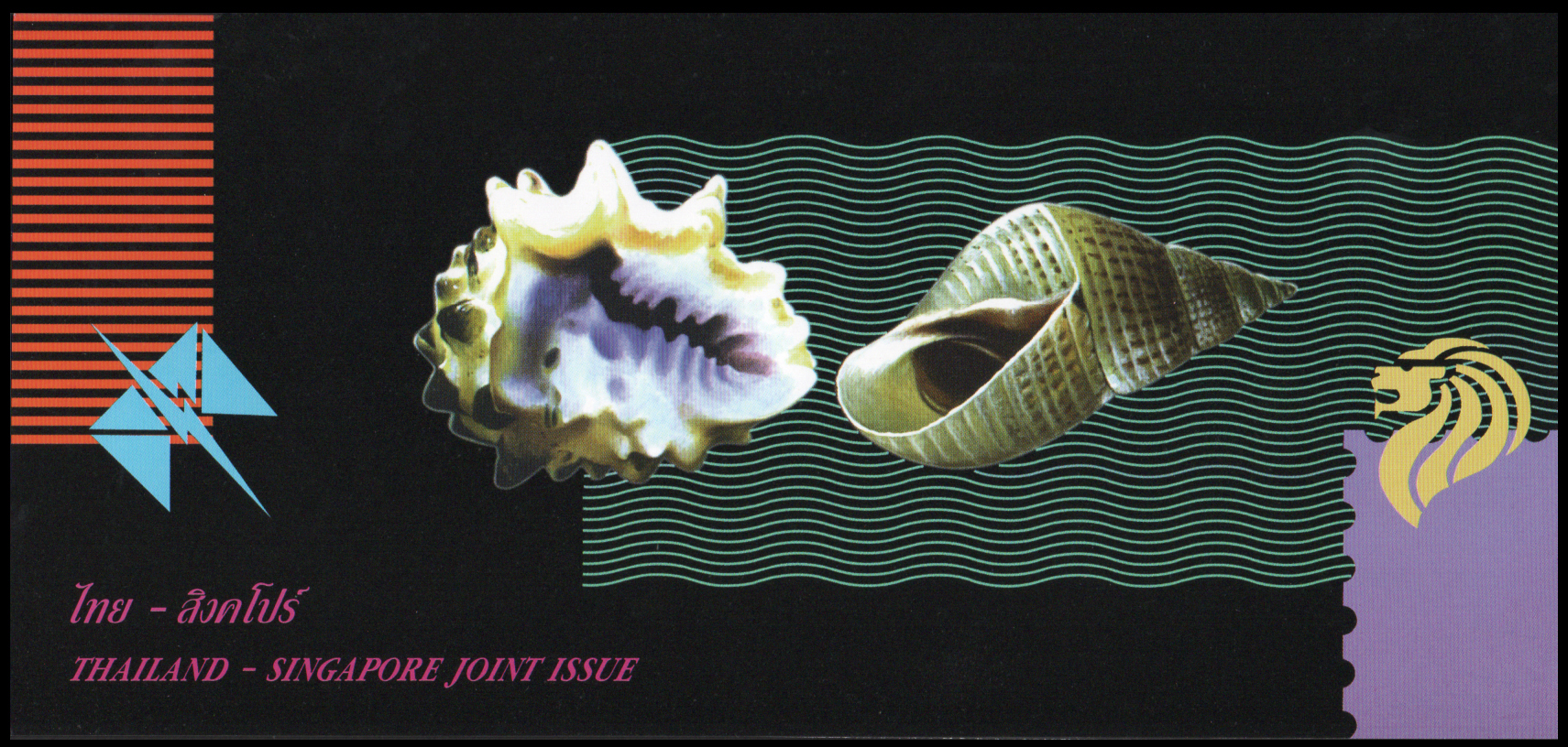 บัตรตราไปรษณียากรที่ระลึกความร่วมมือไทย-สิงคโปร์ 2540
