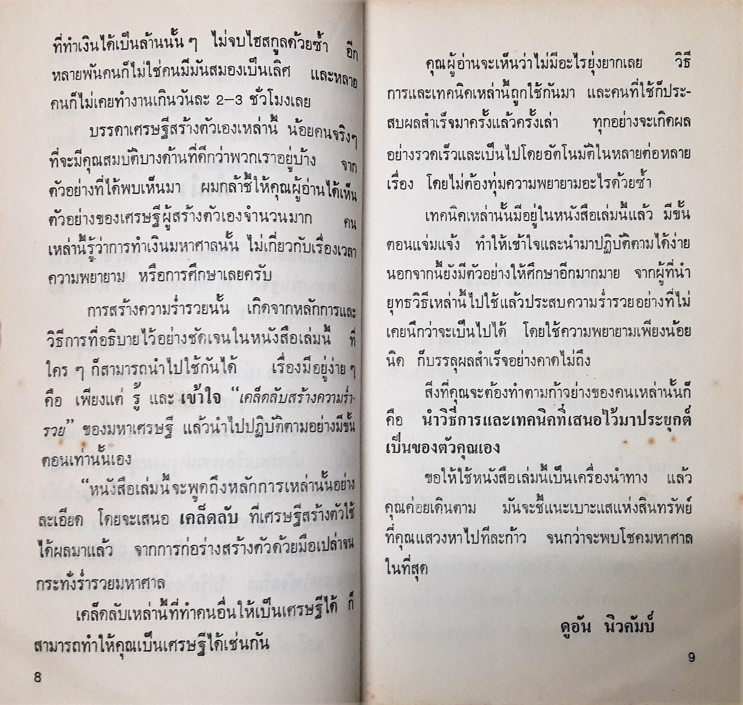 ไอเดียเด็ดๆ เคล็ดลับเงินล้าน