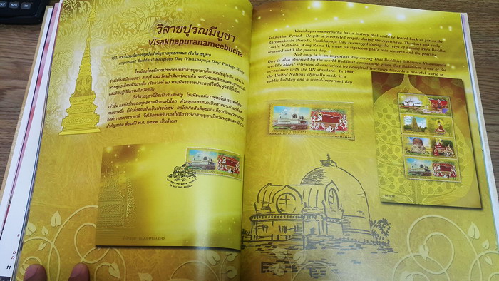 สมุดตราไปรษณียากรไทยประจำปี 2553