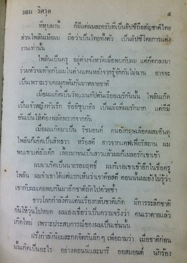 ไฟเหมันต์ (1-2เล่มจบ)