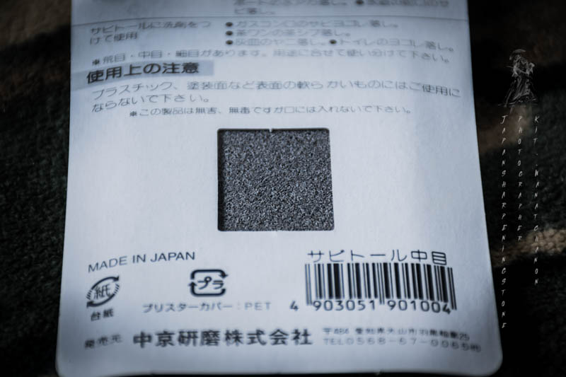 ยางลบสนิมSabitoru (สีขาว ละเอียดกลาง )