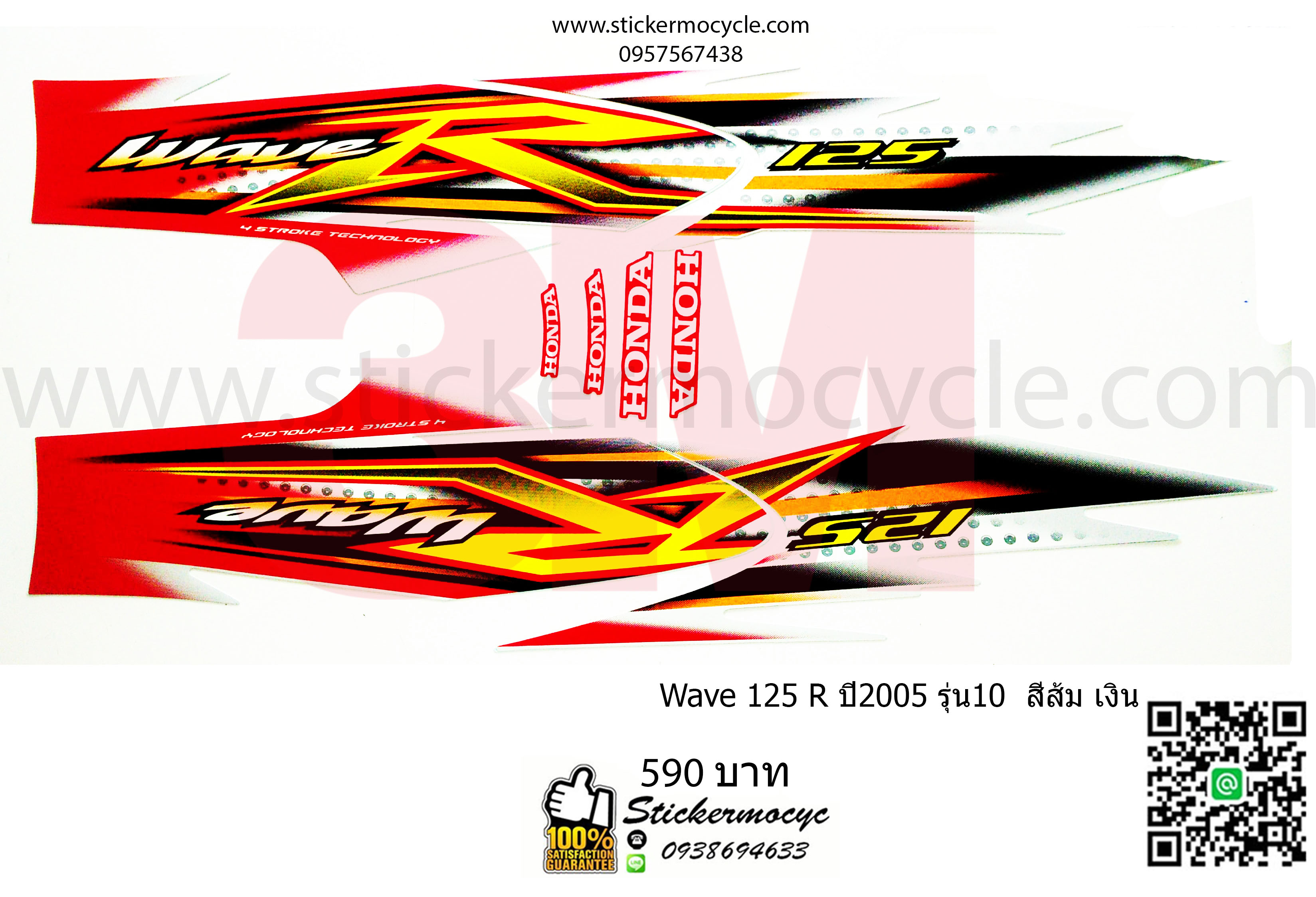 Sticker 3M HONDA Wave 125 R ปี 2005 รุ่น 10 ติดรถสี ส้ม เงิน (เคลือบเงา) สติ๊กเกอร์ 3 M แท้ สติ๊กเกอร์ติดมอไซค์ ฮอนด้า เวฟ