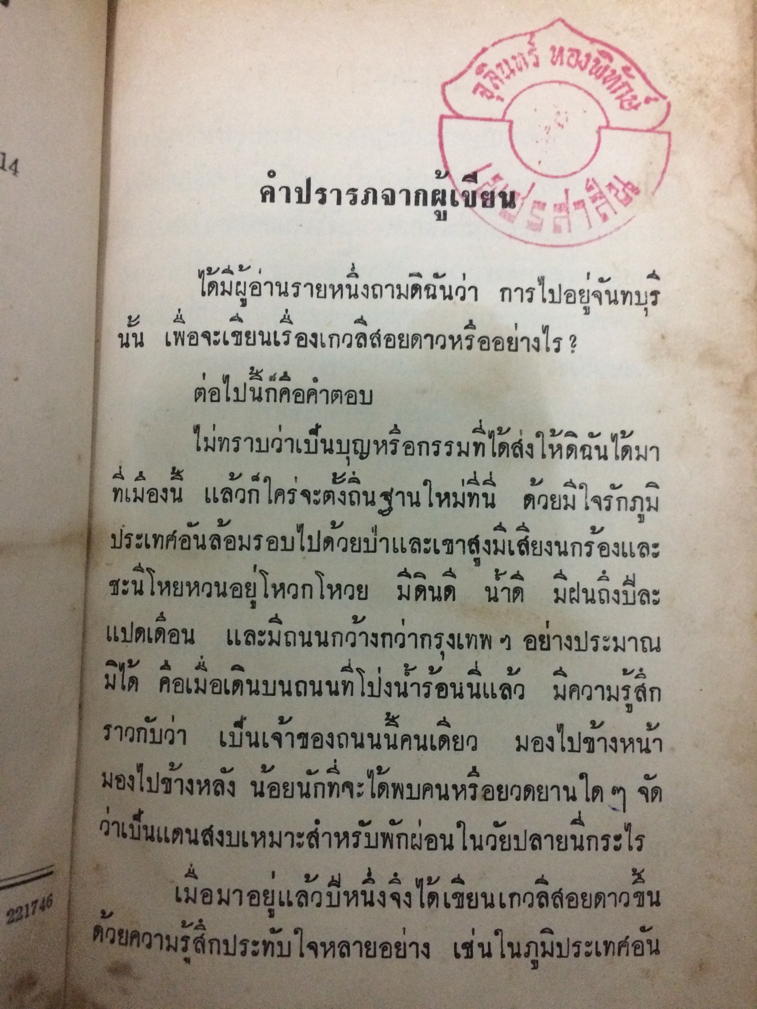 เกวลีสอยดาว (1-2เล่มจบ)