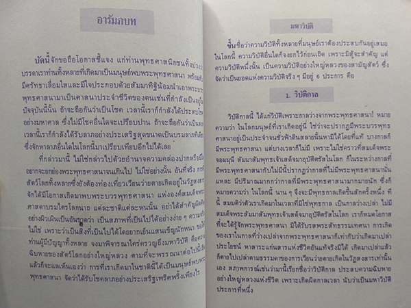 ศาสตร์ว่าด้วยการเป็นพระพุทธเจ้า