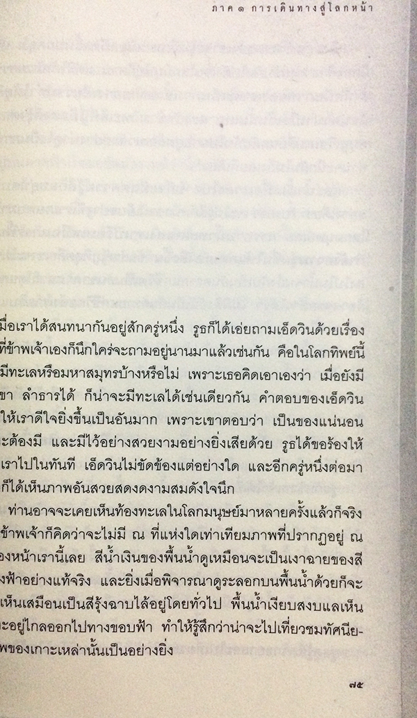 สวรรค์มีจริง (Life in the World Unseen More About Life in the World Unseen)