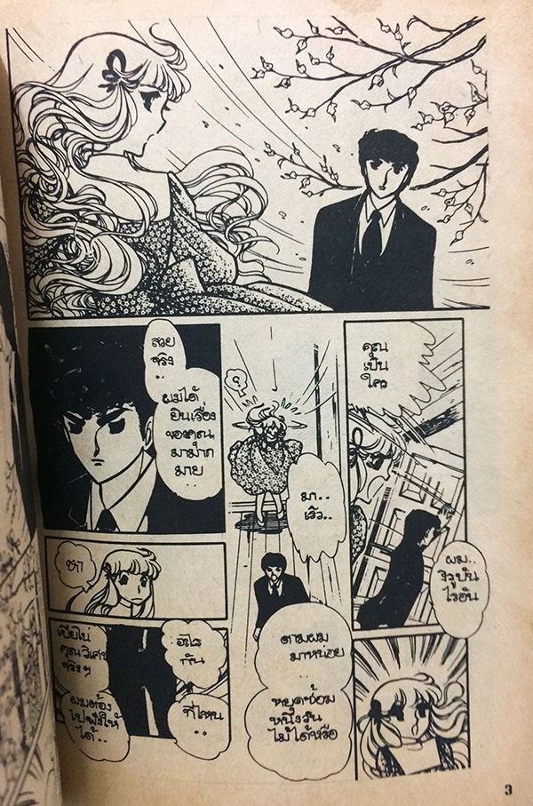 มรสุมรัก เล่ม 2