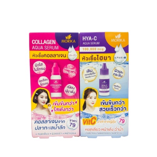 (3ชิ้น/กล่อง) Morika Aqua Serum 10มล. ( Collagen / Hya-C ) โมริกะ อควา เซรั่ม ( คอลลาเจน / ไฮยาซี )